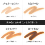 肌の色に合わせて選べるカクシスの全4色（ライトベージュ、ベージュ、ダークブラウン、エクストラダークブラウン）のカラーバリエーション